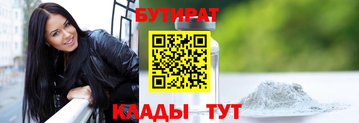 Ирбит  Бутират  Вход с VPN  БУТИРАТ бутик 