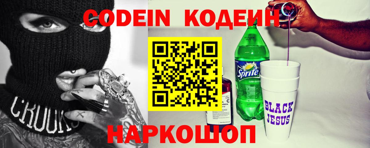 Кодеиновый сироп Lean напиток Lean (лин)  Вход с VPN  Ирбит  Codein напиток Lean (лин) 