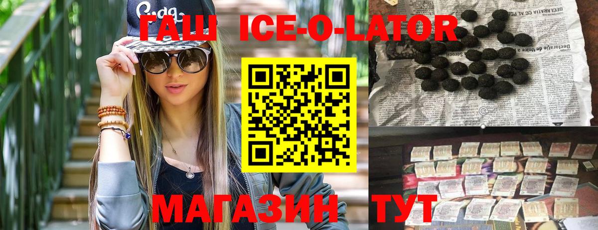 Гашиш ice o lator Ирбит