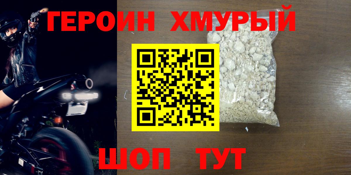 Героин  Вход с VPN  Ирбит  Героин хмурый 