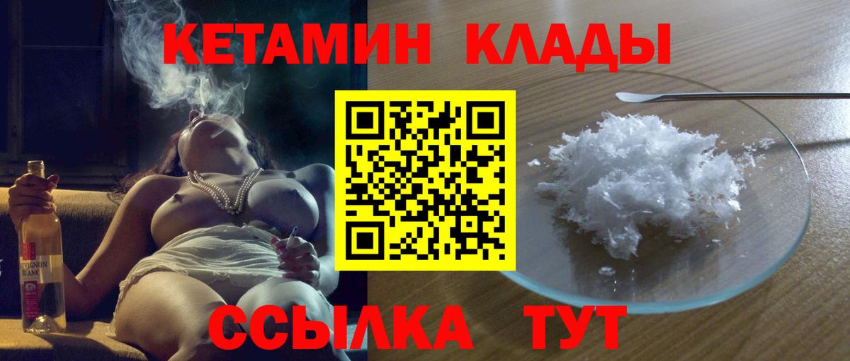 Кетамин VHQ  Вход с VPN  Ирбит 